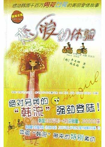 恋爱初体验