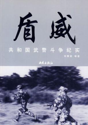盾威