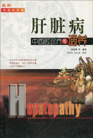 高血压中西医诊疗与调养