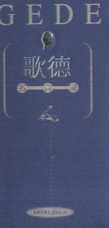 歌德名言录-蓝皮书系列