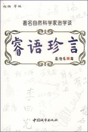 睿语珍言