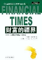财富的疆界-未来市场谁主沉浮