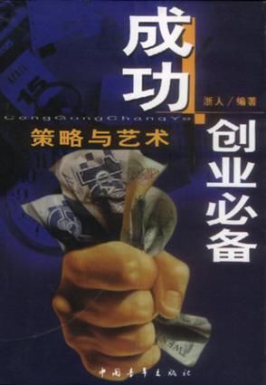 成功创业必备