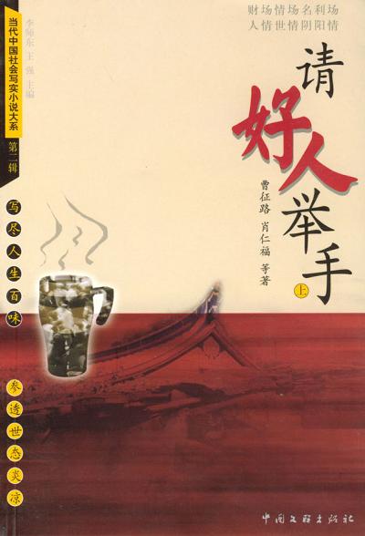 请好人举手（上下）