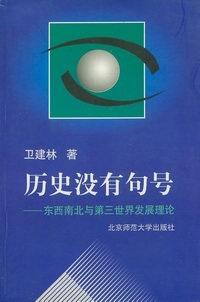 历史没有句号