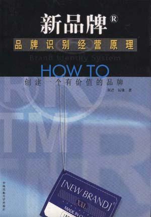品牌识别经营原理