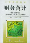 财务会计