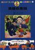 勇捉偷车贼