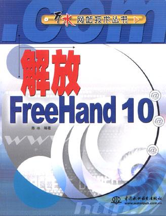 解放FreeHand10