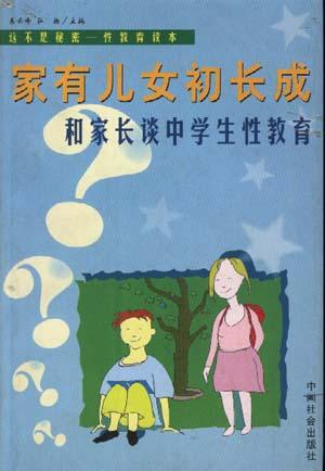 家中儿女初长成(这不是秘密)