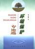 环境保护专论选