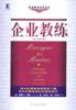 企业教练