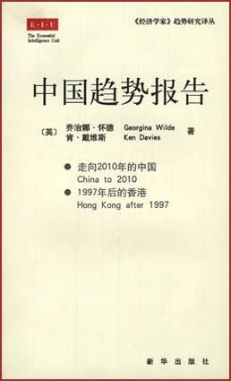 中国趋势报告