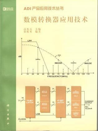 数模转换器应用技术