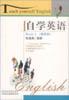自学英语（第四册）