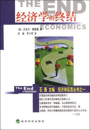 经济学的终结