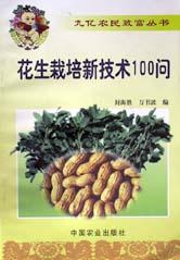 花生栽培新技术100问