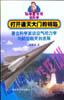 打开通天大门的钥匙--著名科学家