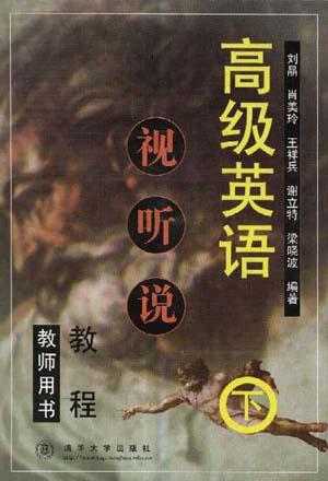 高级英语视听说