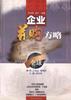 企业并购方略