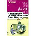 最新美语流行手册-现代职场篇