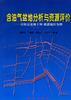含油气盆地分析与资源评价