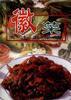 徽菜风味家常菜