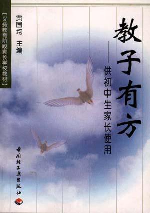 教子有方--供初中生家长使用