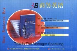 3B商务英语
