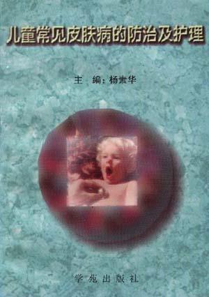 儿童常见皮肤病的防治及护理 儿童常见皮肤病的防治及护理