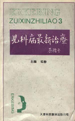 儿科病最新治疗(3)