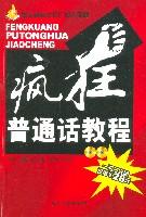 疯狂普通话教程