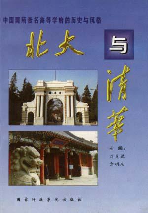 北大与清华