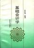 基础会计学
