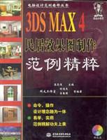 3DS MAX 4 民居效果图制作范例精粹