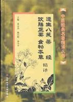 遵生八笺、茶经、饮膳正要、食物本草精译