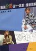 服装分部设计.裁剪.缝制图解