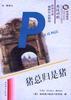 猪总归是猪(英汉对照)