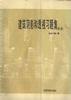 建筑阴影和透视习题集