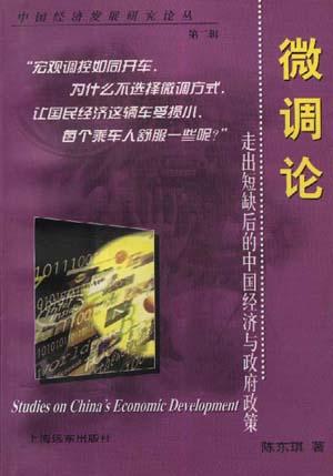 微调论