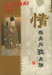 情感是风我是旗