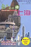 自由自在游上海(含1CD)-超In中国旅游手册