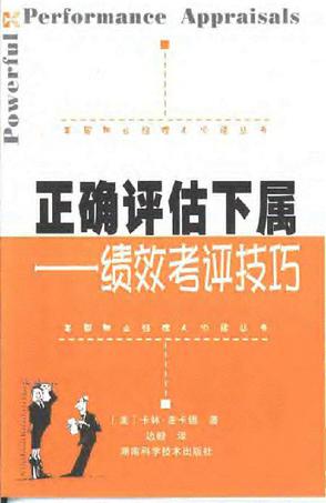 正确评估下属