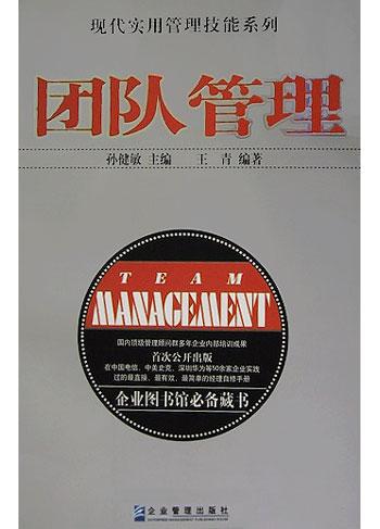 团队管理