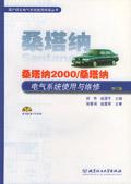 桑塔纳2000/桑塔纳电气系统使用与维修