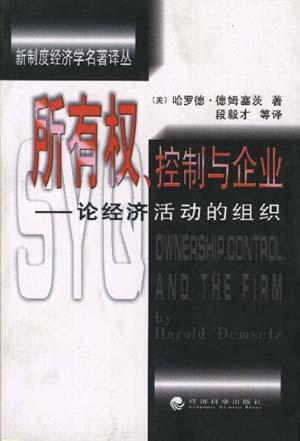 所有权、控制与企业
