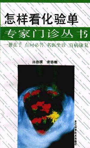 怎样看化验单