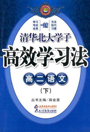 高二语文（上）