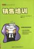 销售培训