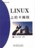 LINUX上的C编程